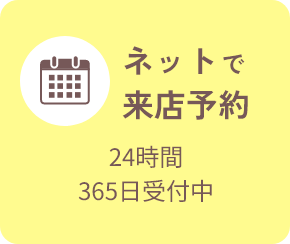 振袖の相談・来場予約
