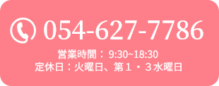 電話で来店予約