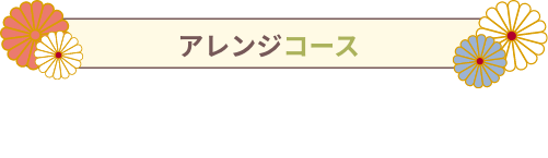 帯・小物レンタルフルセットコース