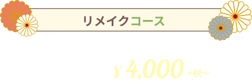 帯・小物レンタルフルセットコース