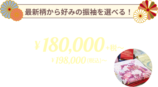 安心のフルセットご購入プラン