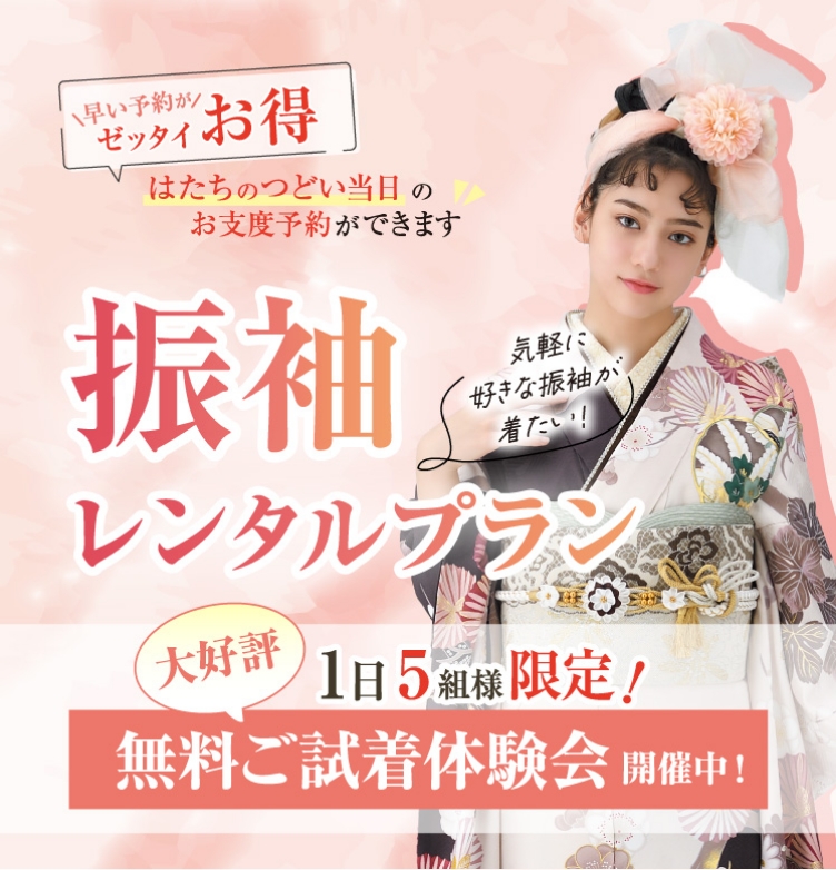 振袖レンタルプラン